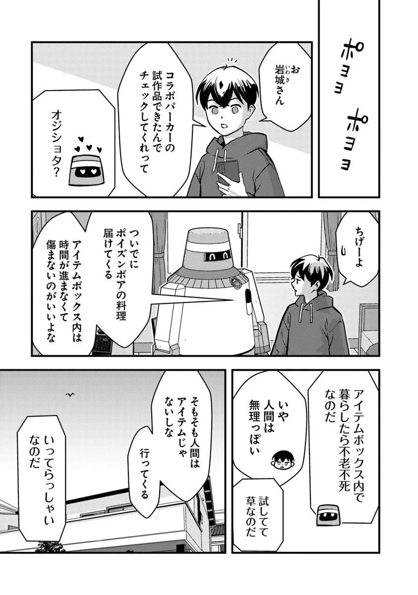 ISEKAI GAERI NO YUUSHA WA, DUNGEON GA SHUTSUGEN SHITA GENJITSU SEKAI DE, INFLUENCER NI NATTE KIN O KASEGIMASU! Chap 33.1 - Pic 5