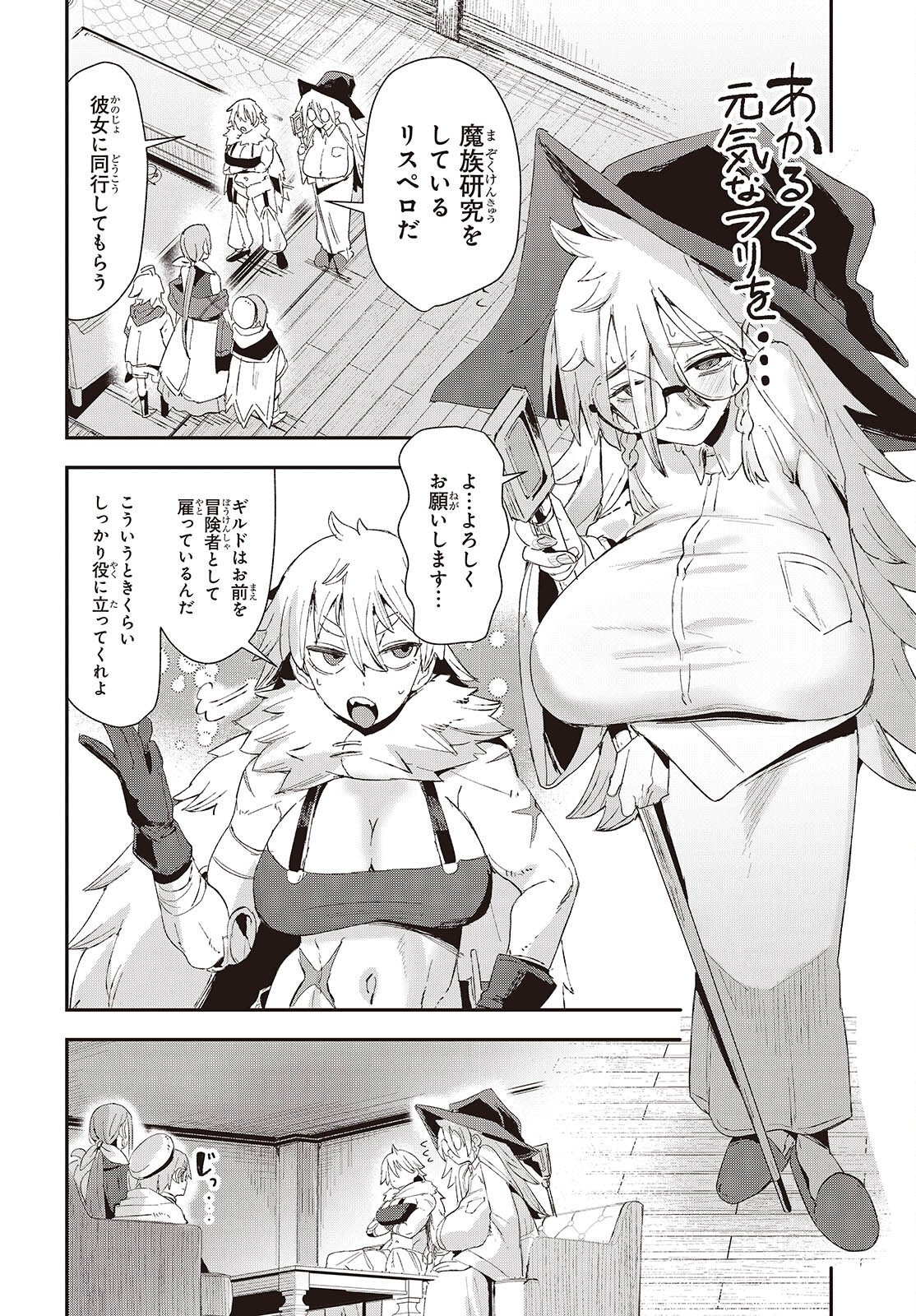JISHOU OKAASAN GA ITTAI ARAWARETA! Chapter 3 page 8 - nihonkuni.com