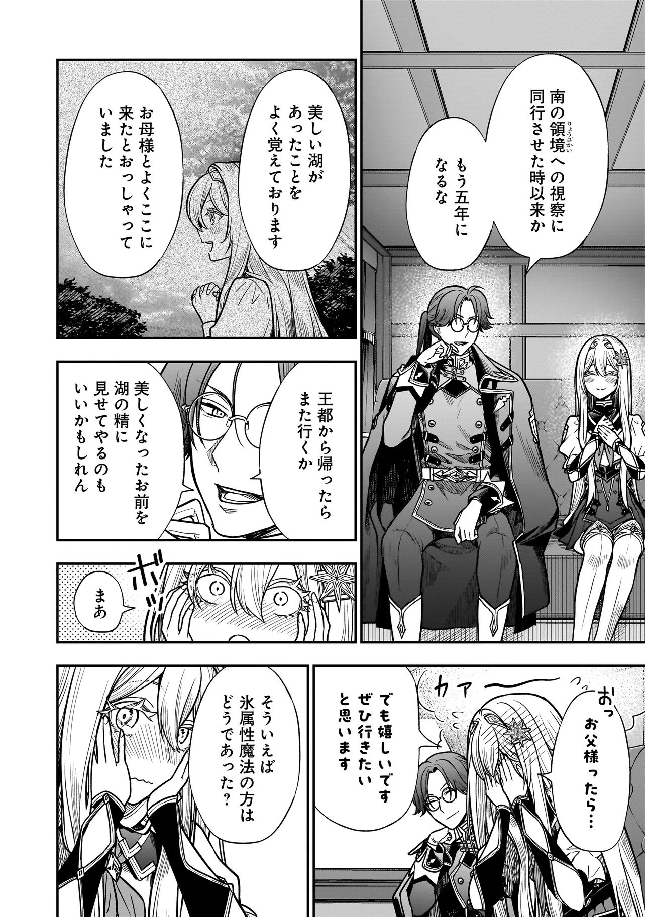 MUSUME NI DANZAI SARERU AKUYAKU KOUSHAKU NI TENSEI SHITEMASHITA: AKUYAKU MOVE WO YAMETA KOTO NI NAZEKA MUSUME GA "KOORI NO REIJOU" KA SURU KEN Chapter 3.1 page 10 - nihonkuni.com