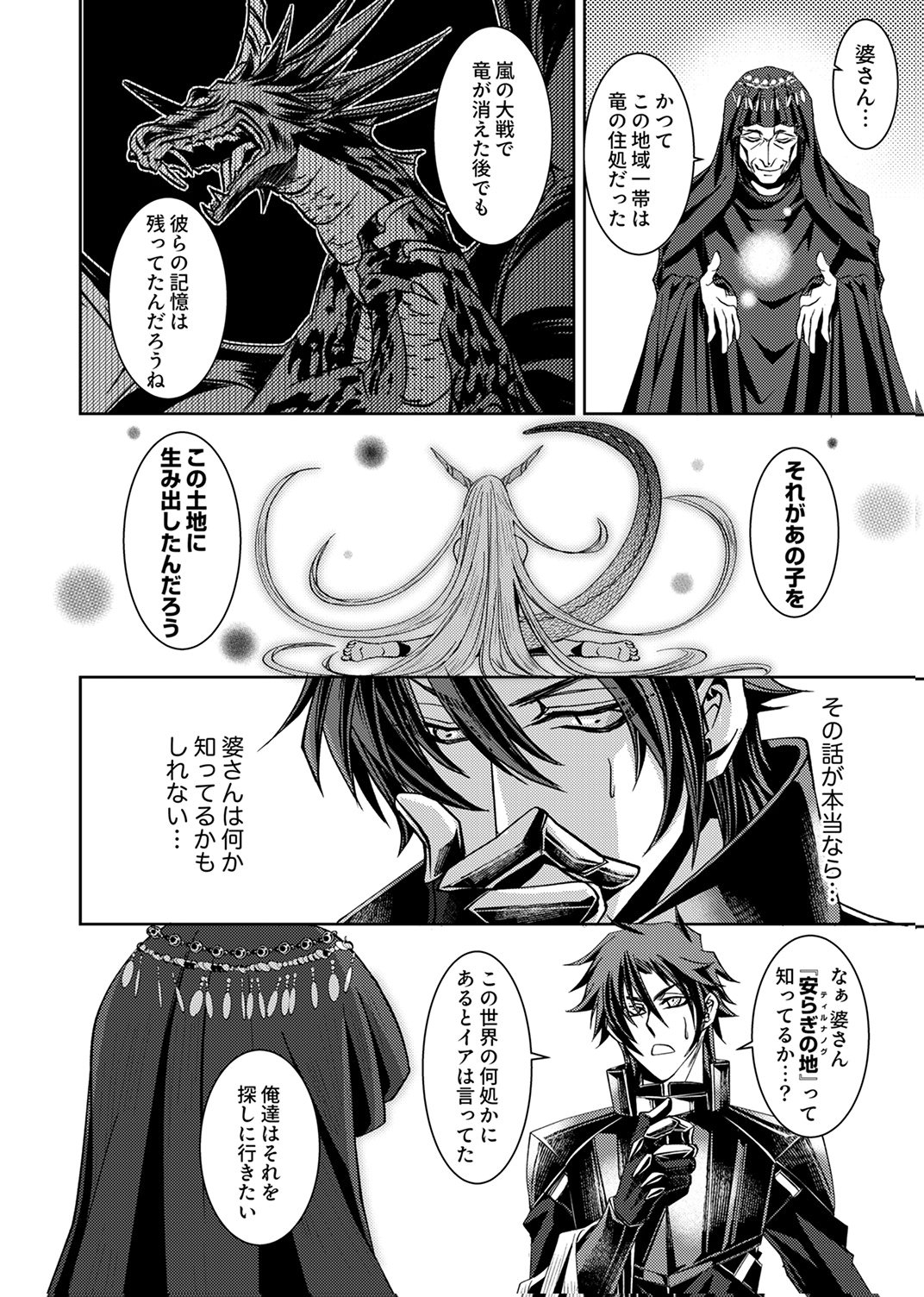KONO YO NO HATE NO SEIREI KOROSHI: PARTY WO TSUIHOU SARETA BOUKENSHA, DENSETSU NO RYUUSEI TO KEIYAKU SHITE SAIKYOU NI ITARU Chapter 3 page 6 - nihonkuni.com