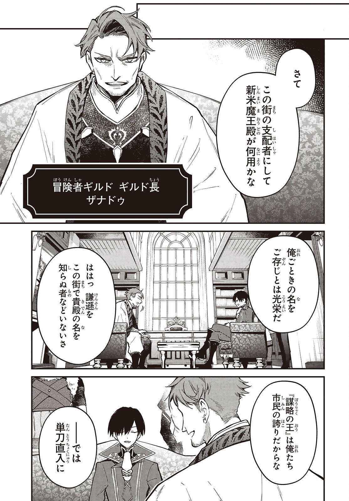 REALIST MAOU NIYORU SEIIKI NAKI ISEKAI KAIKAKU - RAW Chapter 78 page 17 - nihonkuni.com