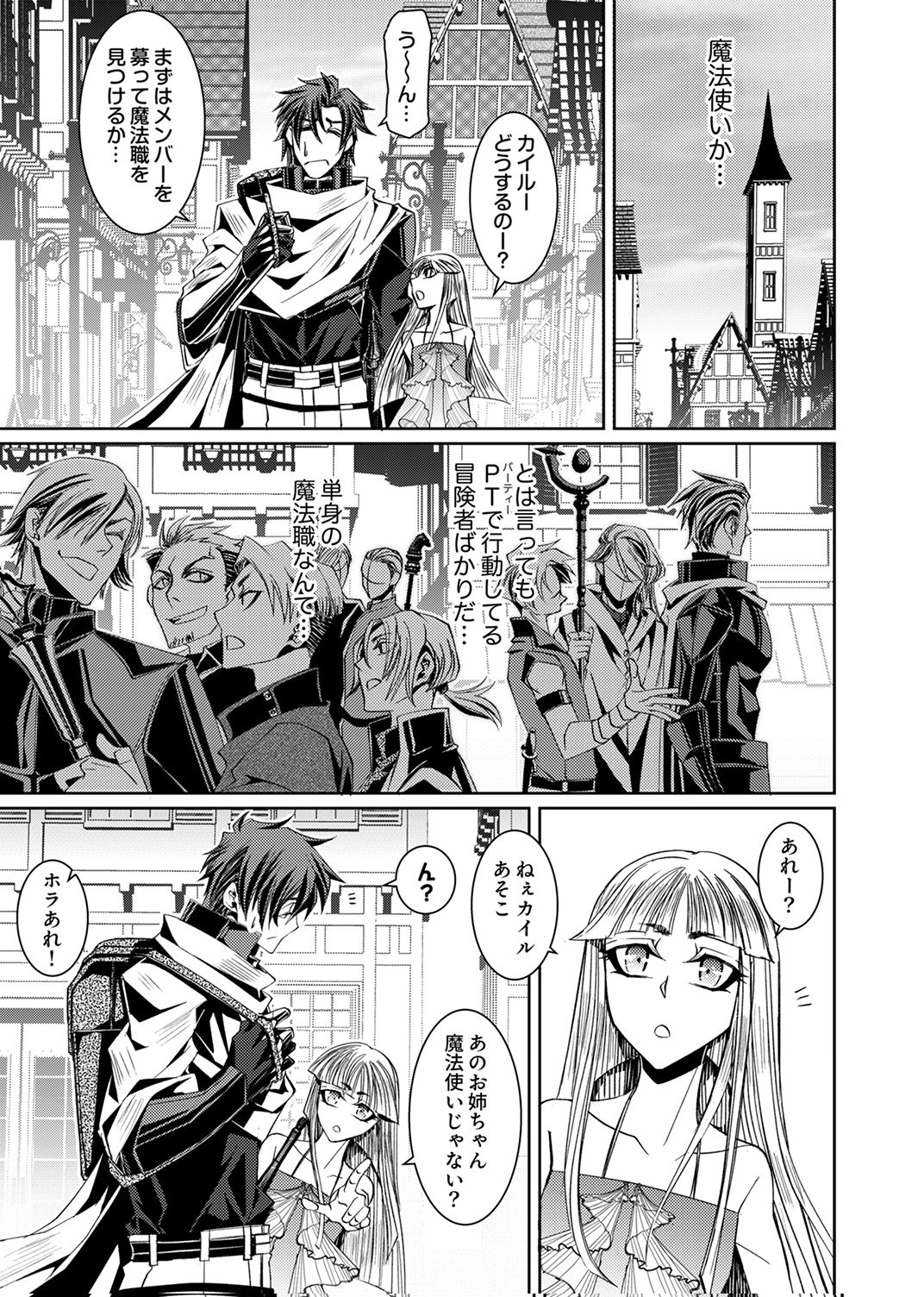KONO YO NO HATE NO SEIREI KOROSHI: PARTY WO TSUIHOU SARETA BOUKENSHA, DENSETSU NO RYUUSEI TO KEIYAKU SHITE SAIKYOU NI ITARU Chapter 3 page 17 - nihonkuni.com