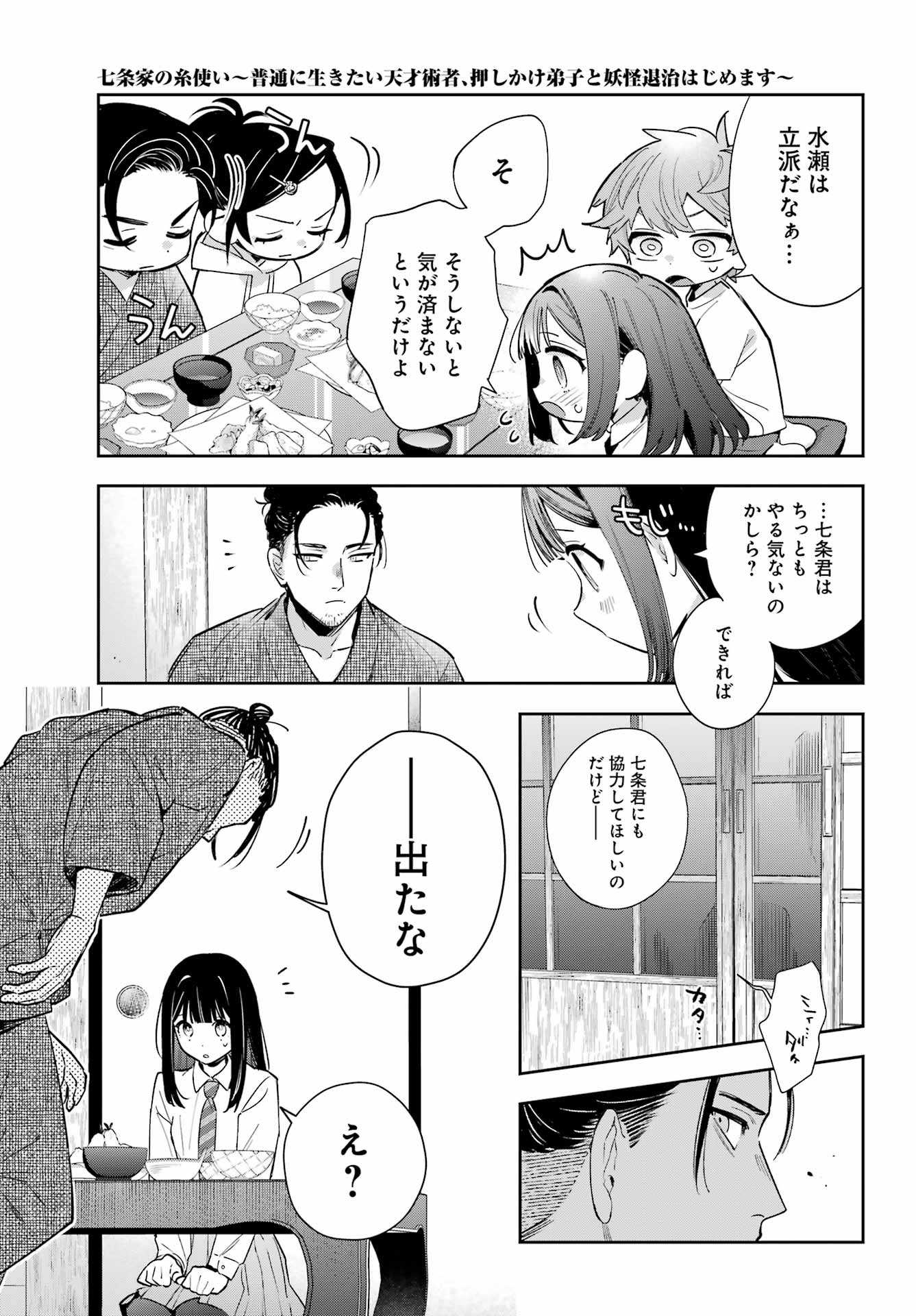 SHICHIJOU-KE NO ITOTSUKAI: FUTSUU NI IKITAI TENSAI JUTSUSHA, OSHIKAKE-DESHI TO YOUKAI TAIJI HAJIMEMASU Chapter 1 - Page 31