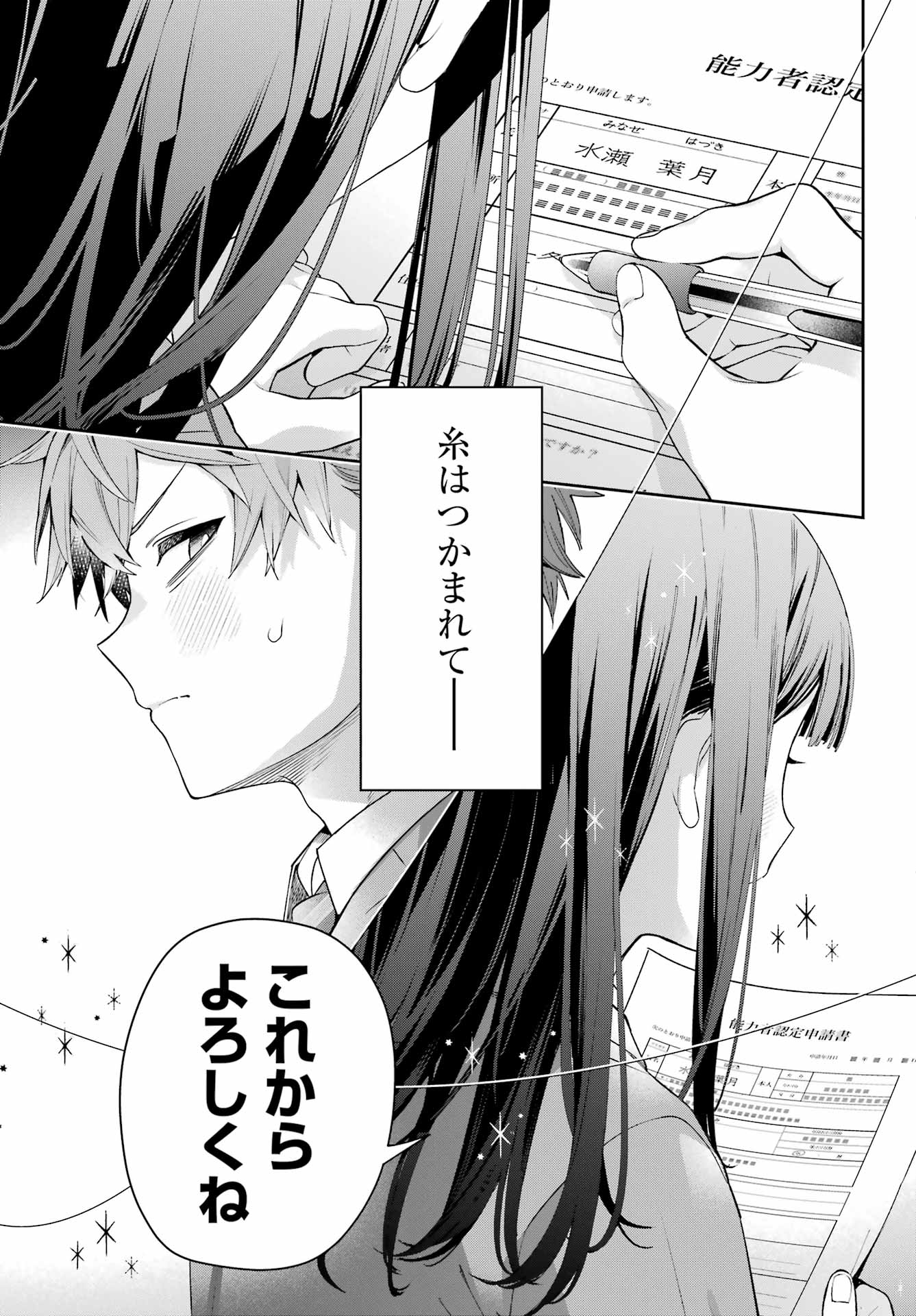 SHICHIJOU-KE NO ITOTSUKAI: FUTSUU NI IKITAI TENSAI JUTSUSHA, OSHIKAKE-DESHI TO YOUKAI TAIJI HAJIMEMASU Chapter 1 - Page 63