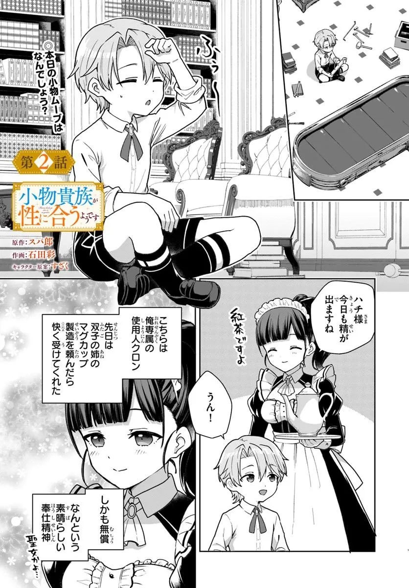 KOMONO KIZOKU GA SEI NI AU YOU DESU Chapter 2.1 page 1 - nihonkuni.com
