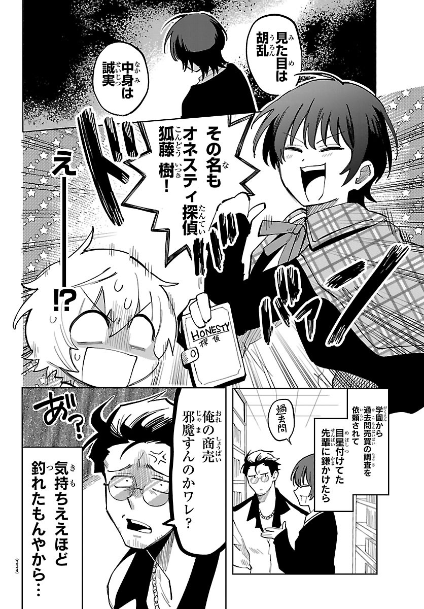 YOOKOSO HORROR GAKKA HE Chapter 6 page 16 - nihonkuni.com