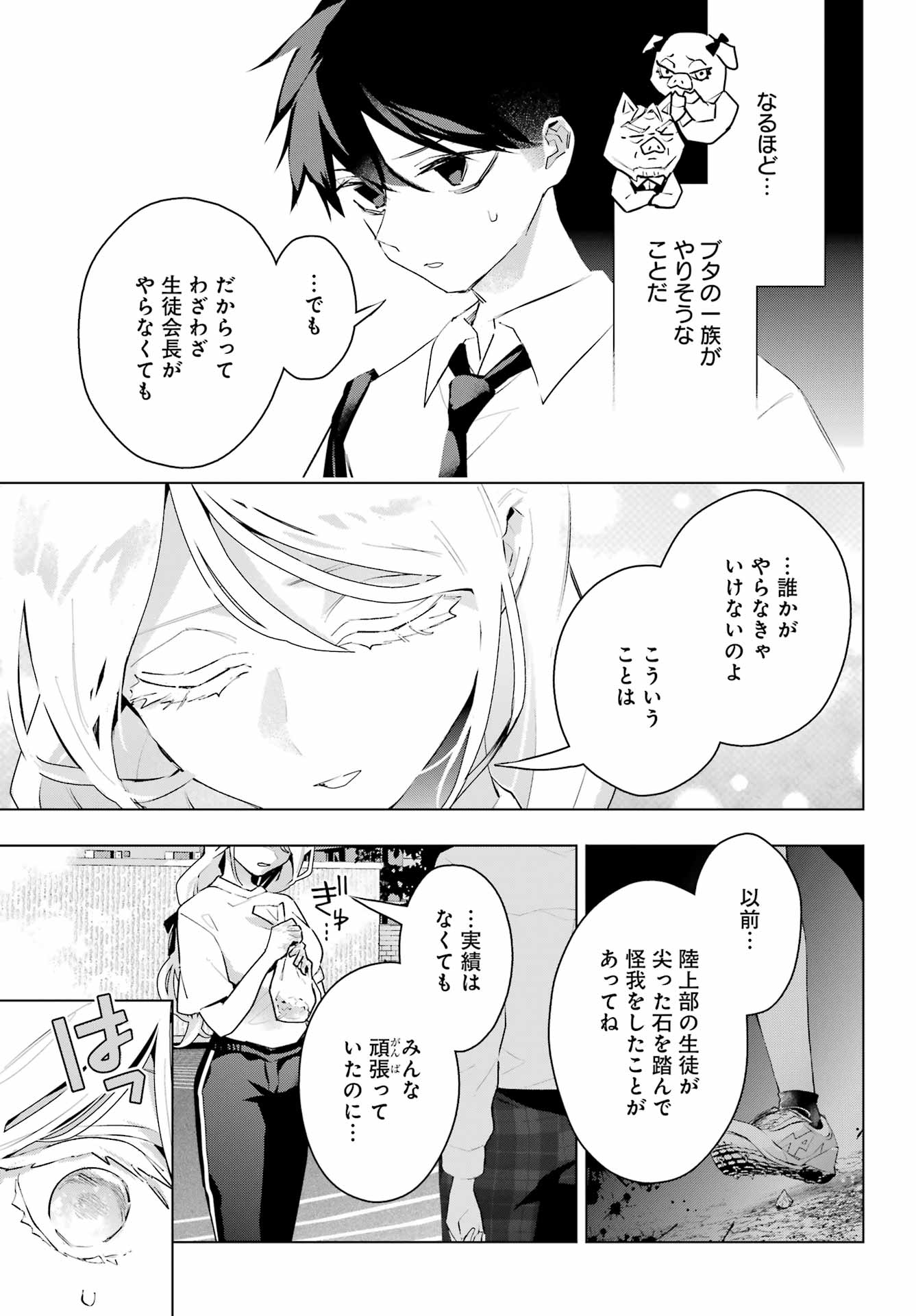 ANTA TO OSANANAJIMITTE DAKE DEMO IYANANONI! ~ZEKKOU KARA HAJIMARU S-KYUU BISHOUJO TO NO GAKUEN NARIAGARI SEIKATSU~ Chapter 14 page 7 - nihonkuni.com