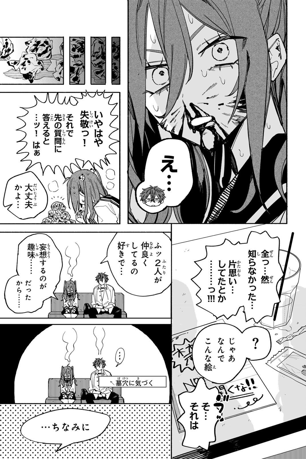 HATTA MIRAN TO SEISHUN NI JOUTOU!! Chapter 1 page 18 - nihonkuni.com