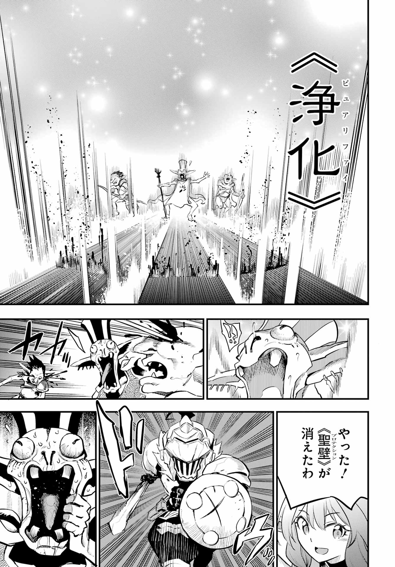 Read GOBLIN SLAYER - RAW Chapter 110 [High Quality / Full] - Page 5 - nicomanga.net