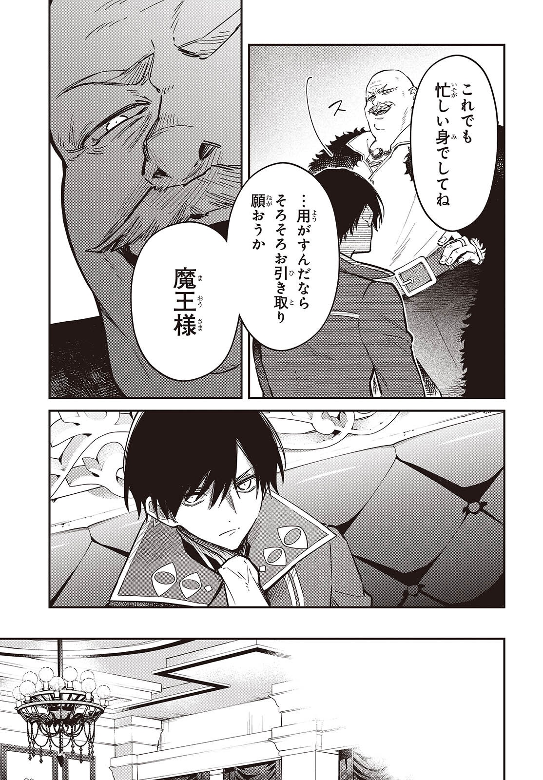 REALIST MAOU NIYORU SEIIKI NAKI ISEKAI KAIKAKU - RAW Chapter 78 page 27 - nihonkuni.com