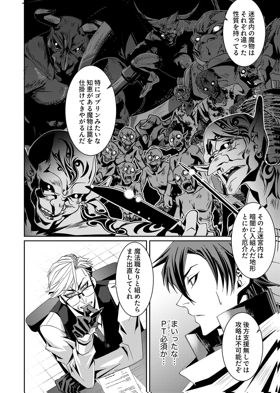 KONO YO NO HATE NO SEIREI KOROSHI: PARTY WO TSUIHOU SARETA BOUKENSHA, DENSETSU NO RYUUSEI TO KEIYAKU SHITE SAIKYOU NI ITARU Chapter 3 page 16 - nihonkuni.com