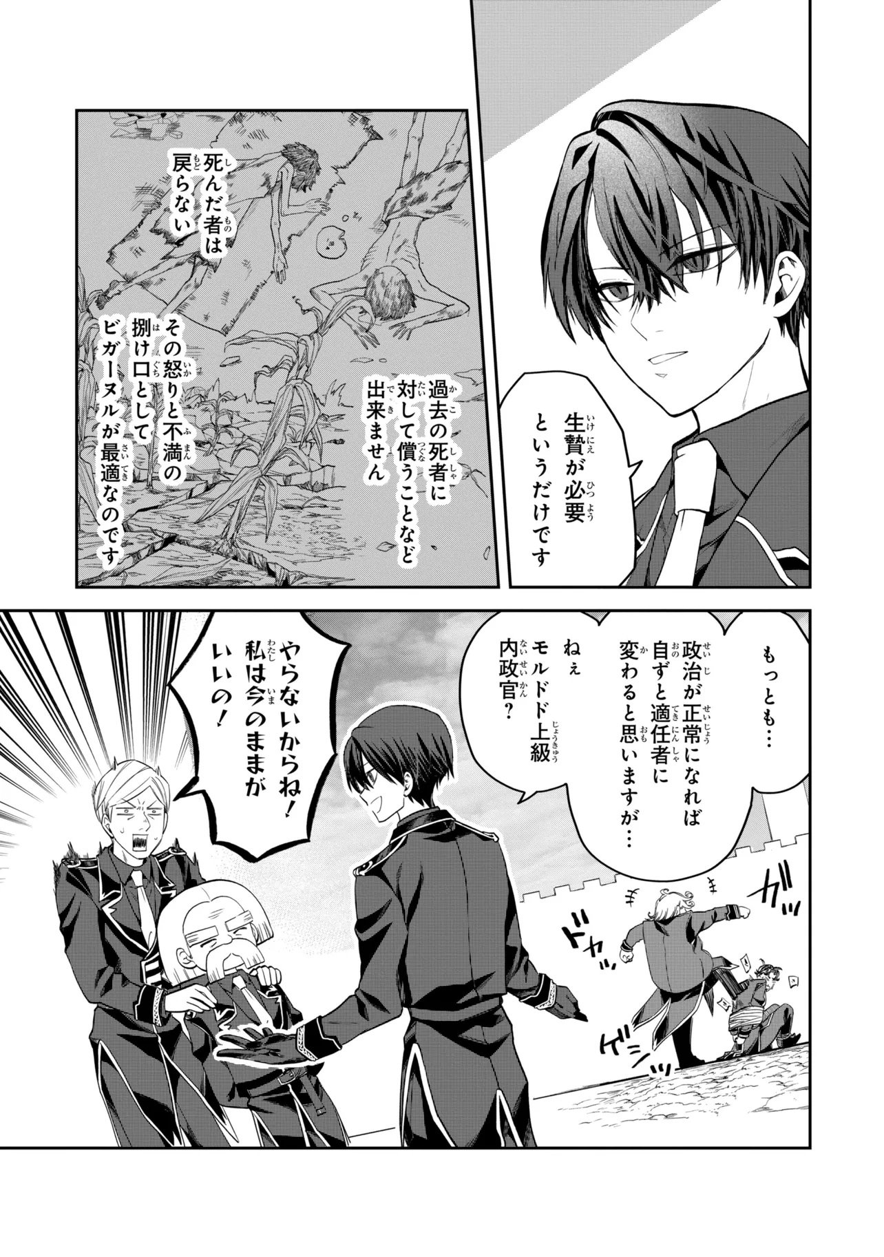 THE RISING OF THE COMMONER-ORIGIN OFFICER: BEAT UP ALL THE INCOMPETENT NOBLE SUPERIORS! Chapter 29.1 page 3 - nihonkuni.com