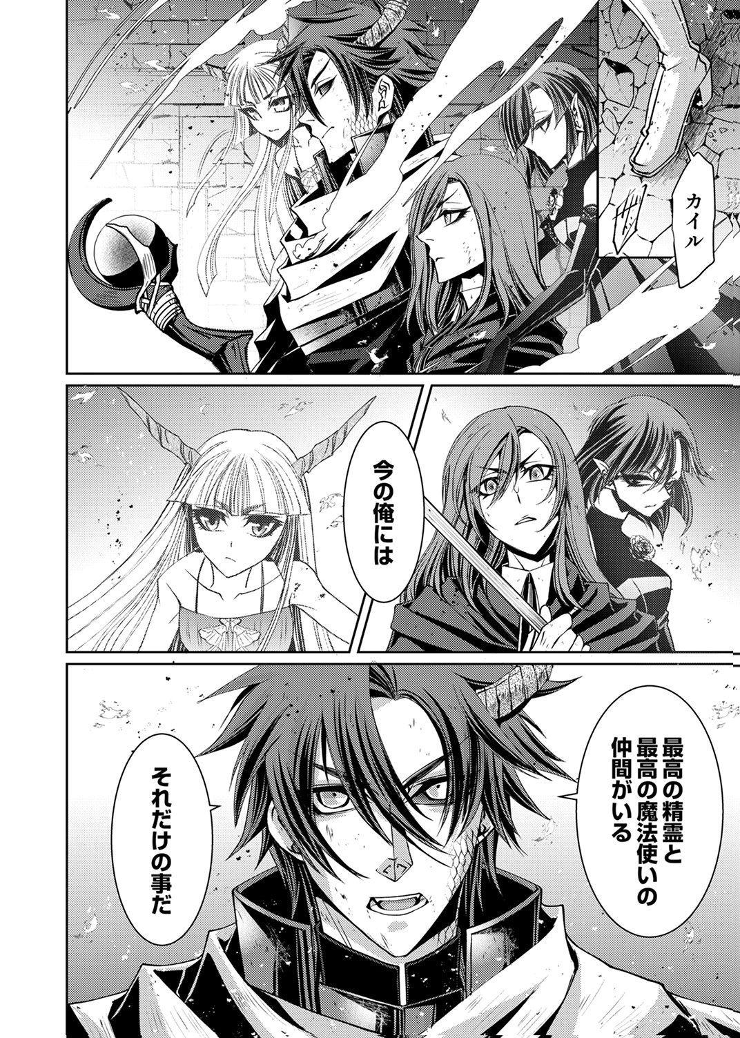 KONO YO NO HATE NO SEIREI KOROSHI: PARTY WO TSUIHOU SARETA BOUKENSHA, DENSETSU NO RYUUSEI TO KEIYAKU SHITE SAIKYOU NI ITARU Chapter 5 page 30 - nihonkuni.com