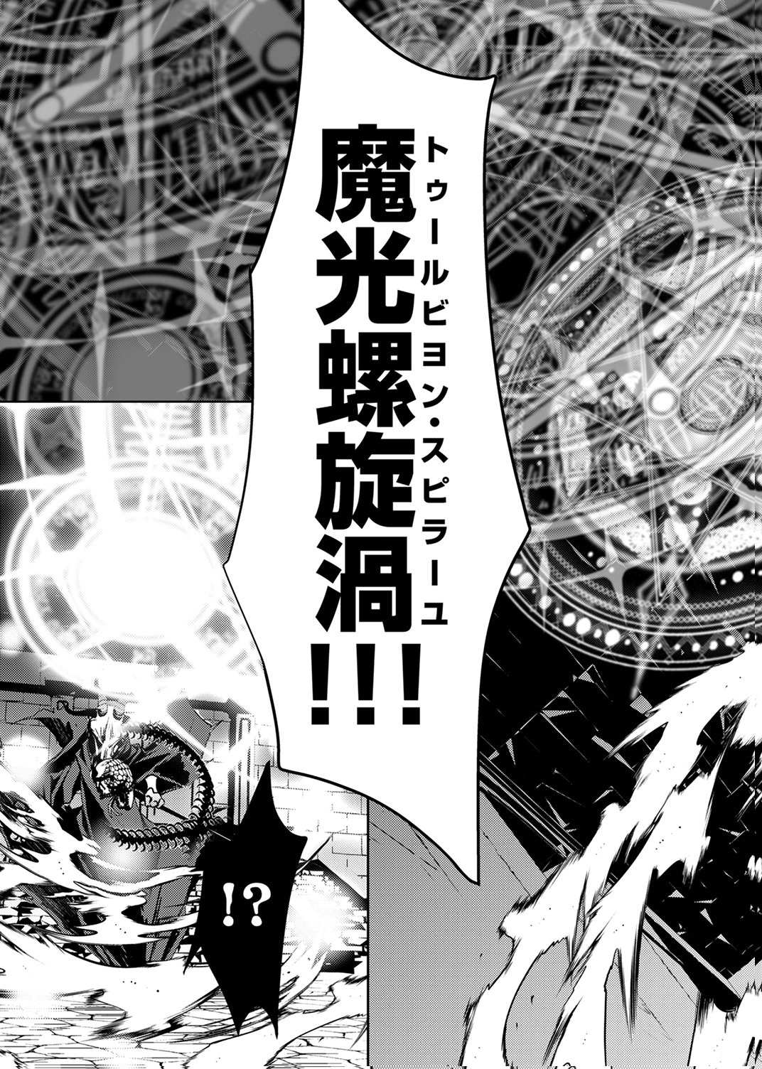 KONO YO NO HATE NO SEIREI KOROSHI: PARTY WO TSUIHOU SARETA BOUKENSHA, DENSETSU NO RYUUSEI TO KEIYAKU SHITE SAIKYOU NI ITARU Chapter 5 page 23 - nihonkuni.com