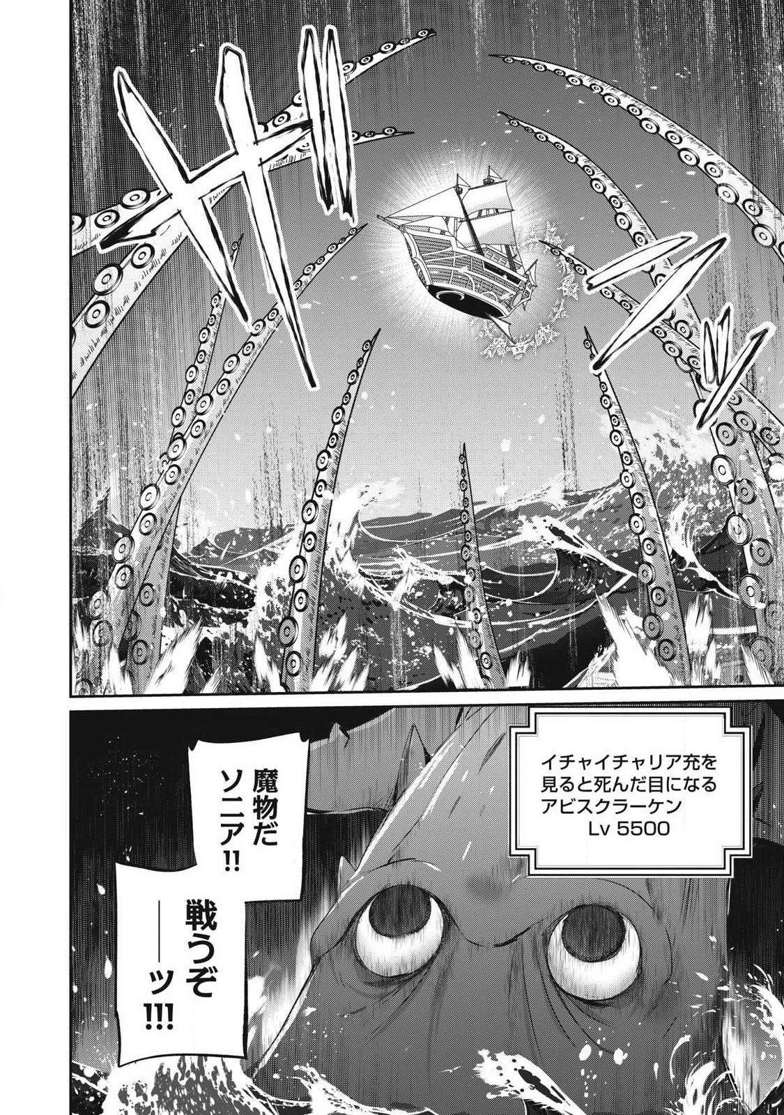 TEIHEN BOUKENSHA DA KEDO MAHOU O KIWAMETE MIRU KOTO NI SHITA. MUNOU SKILL KARA KAMI SKILL NI SHINKA SHITA “MAHOU SOUZOU” TO “ITEM SAKUSEI” DE MUSOU SURU Chapter 56 page 16 - nihonkuni.com