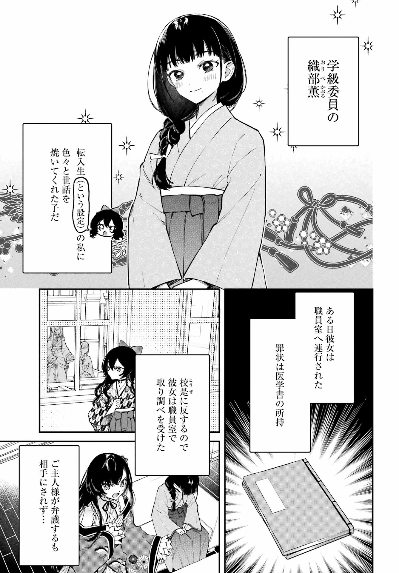 NATSUME SOSEKI FANTASIA Chapter 4 page 7 - nihonkuni.com
