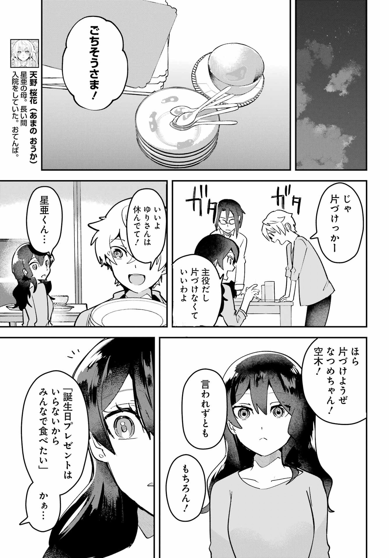 FURYOU SHOUNEN NI MESHI WO KUWASU Chapter 10 page 11 - nihonkuni.com