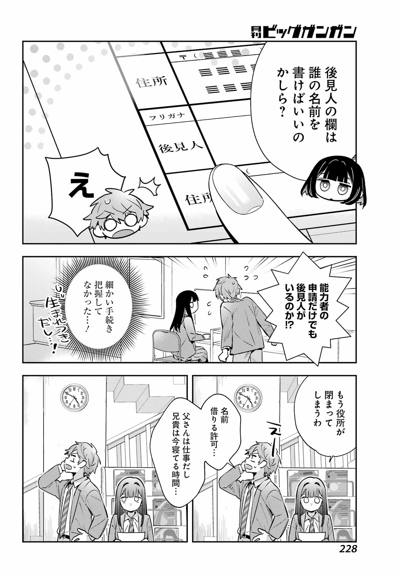SHICHIJOU-KE NO ITOTSUKAI: FUTSUU NI IKITAI TENSAI JUTSUSHA, OSHIKAKE-DESHI TO YOUKAI TAIJI HAJIMEMASU Chapter 1 - Page 60