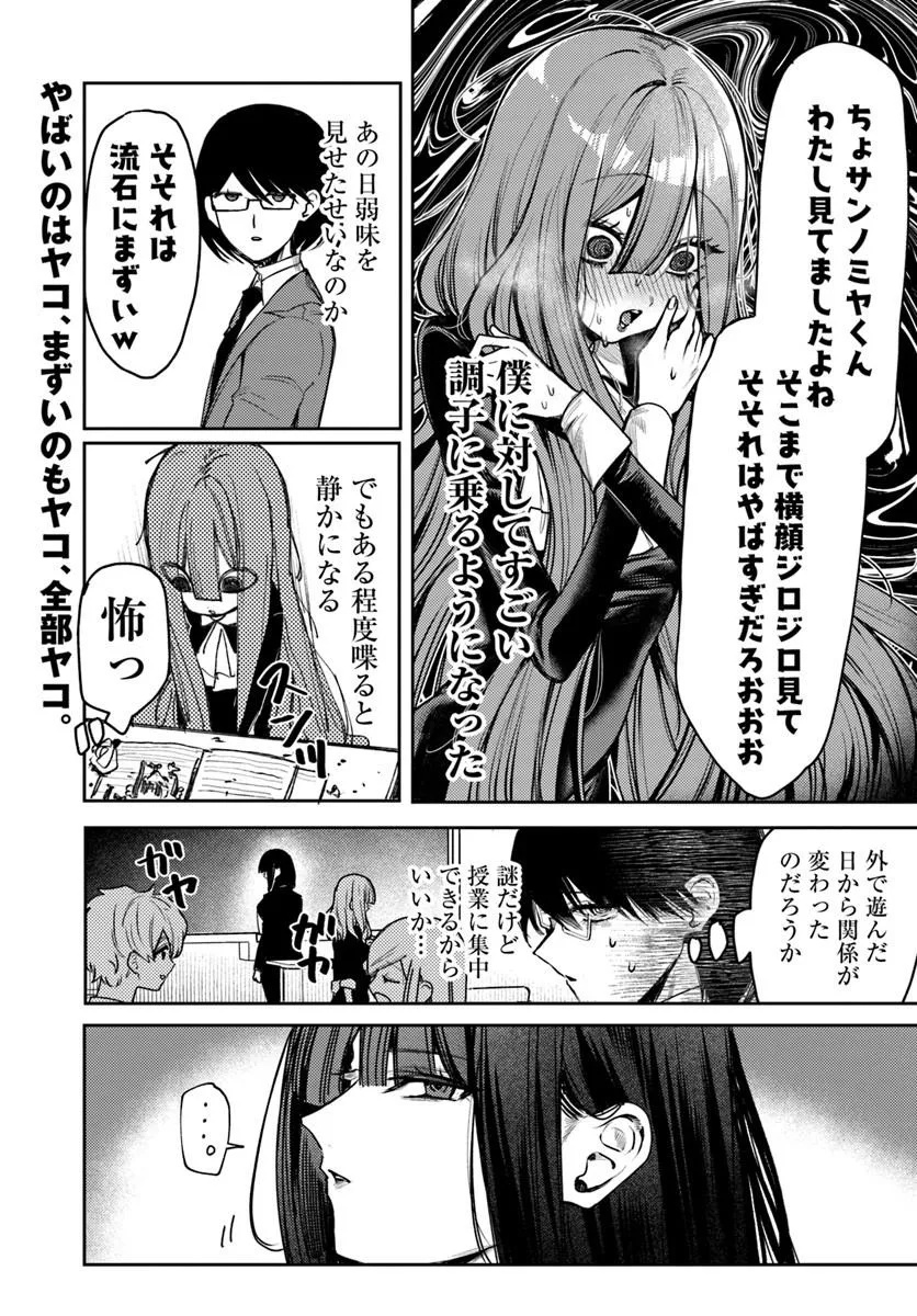 AZAMI YAKO WO SUKINI NARU Chap 16 - Pic 2