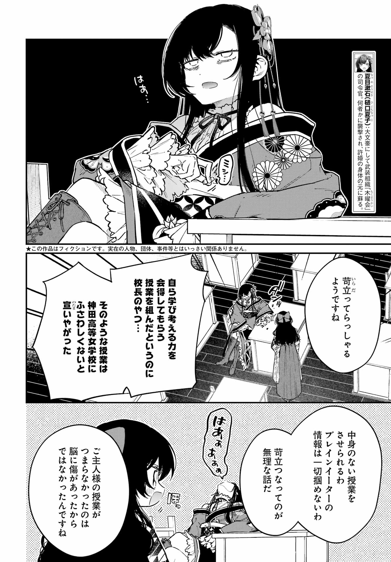 NATSUME SOSEKI FANTASIA Chapter 4 page 2 - nihonkuni.com