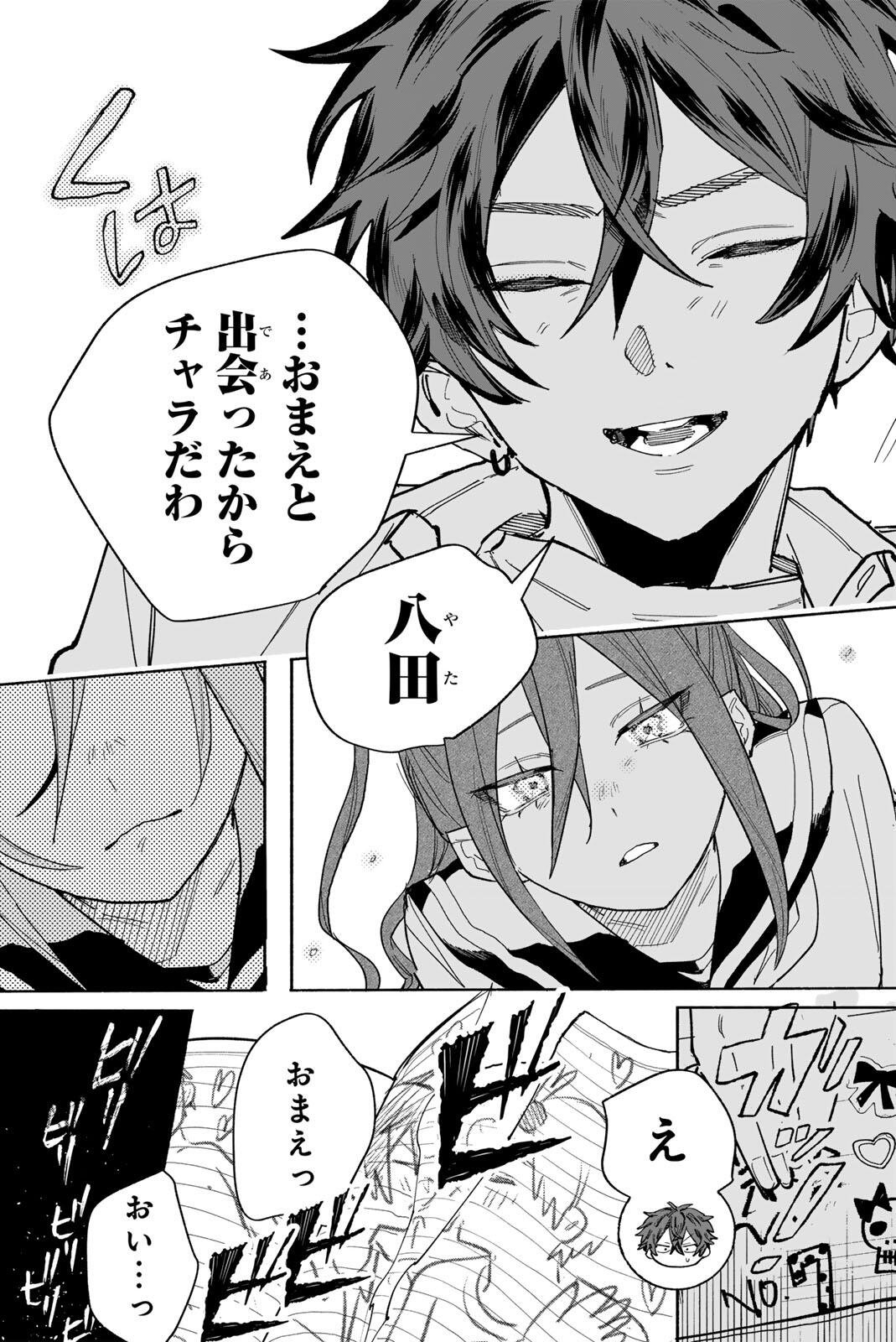 HATTA MIRAN TO SEISHUN NI JOUTOU!! Chapter 1 page 53 - nihonkuni.com