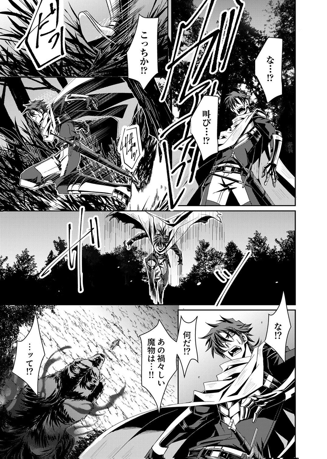 KONO YO NO HATE NO SEIREI KOROSHI: PARTY WO TSUIHOU SARETA BOUKENSHA, DENSETSU NO RYUUSEI TO KEIYAKU SHITE SAIKYOU NI ITARU Chapter 1 page 15 - nihonkuni.com