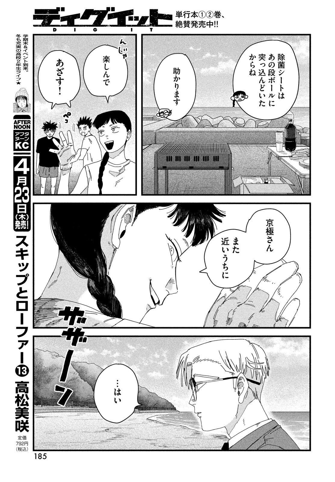 Read DIG IT Chapter 11 [High Quality / Full] - Page 29 - dark.nicomanga.com