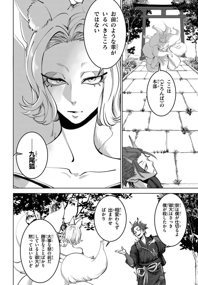 Read DORONPA Chapter 2.1 [High Quality / Full] - Page 6 - nicomanga.com