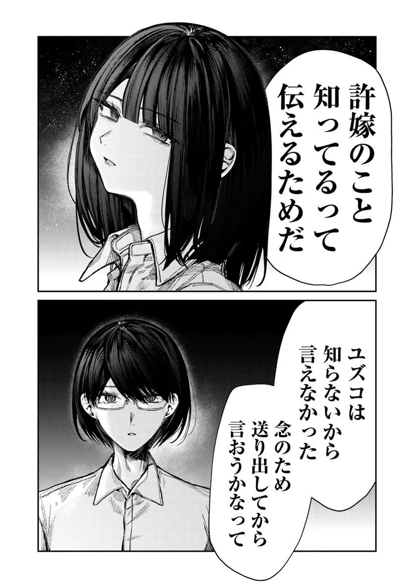 AZAMI YAKO WO SUKINI NARU Chap 16 - Pic 27