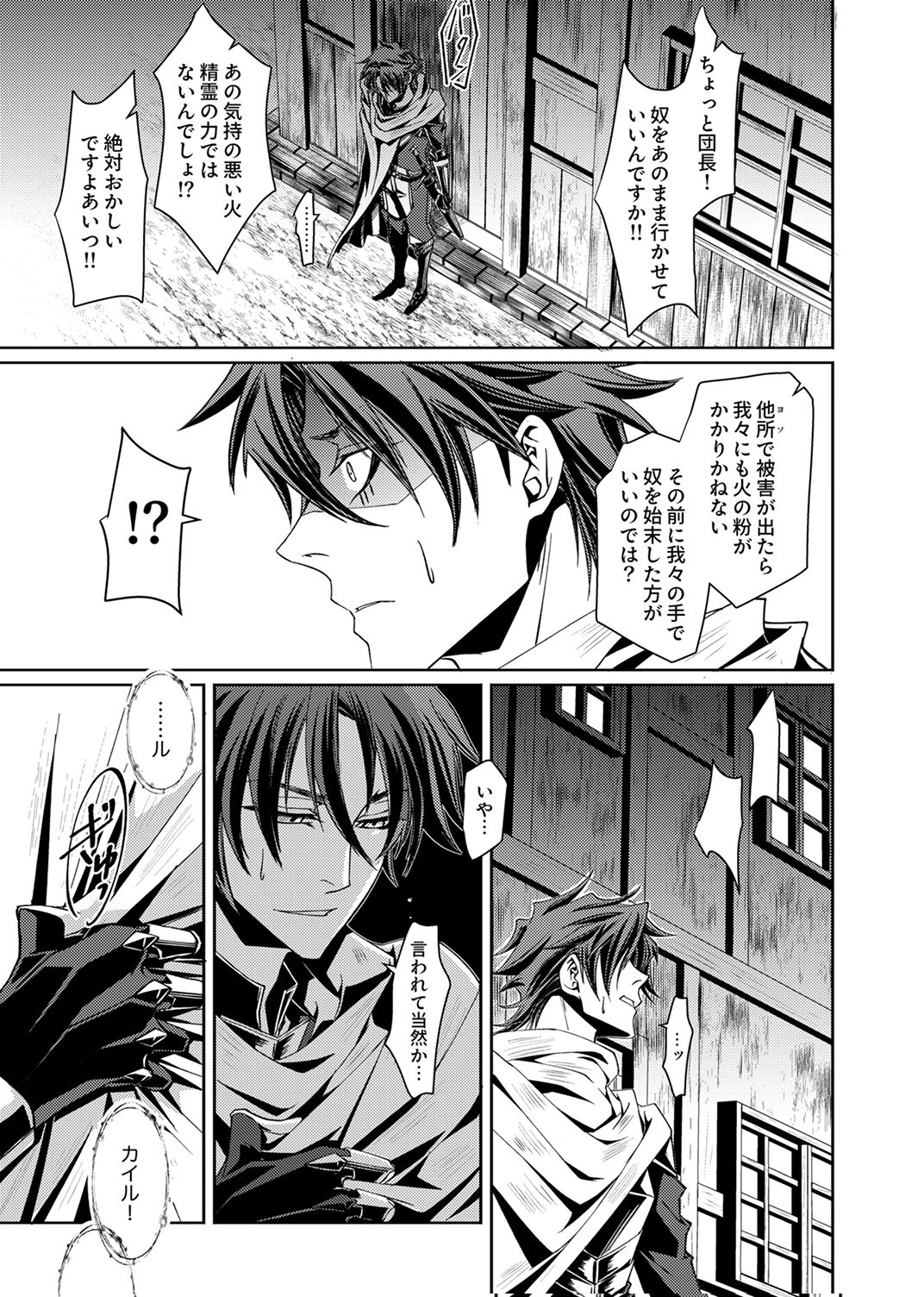KONO YO NO HATE NO SEIREI KOROSHI: PARTY WO TSUIHOU SARETA BOUKENSHA, DENSETSU NO RYUUSEI TO KEIYAKU SHITE SAIKYOU NI ITARU Chapter 1 page 11 - nihonkuni.com