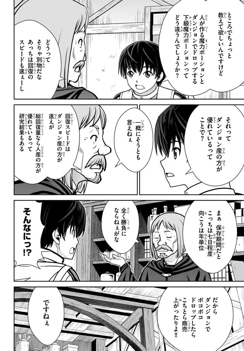 GOKUFURI KYOHI SHITE TESAGURI SUTATO! TOKU-KA SHINAI HIRA, NAKAMA TO WAKARETE TABI NI DERU (MANGA) - RAW Chapter 74 - Page 10