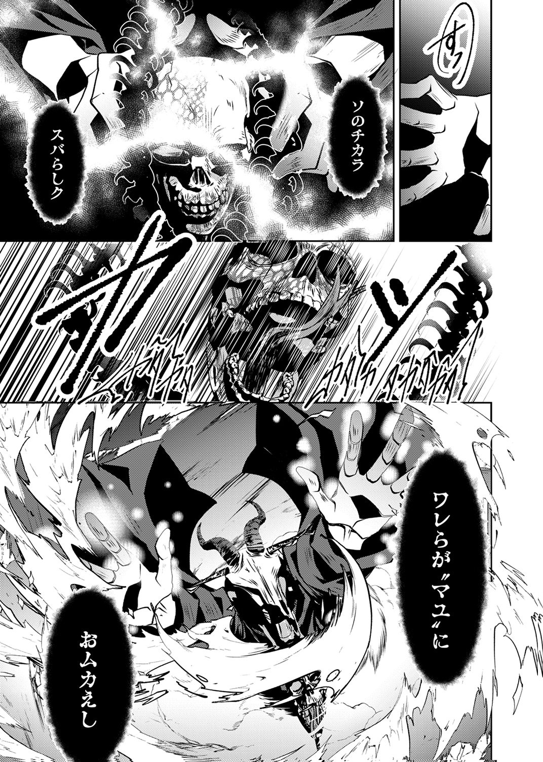 KONO YO NO HATE NO SEIREI KOROSHI: PARTY WO TSUIHOU SARETA BOUKENSHA, DENSETSU NO RYUUSEI TO KEIYAKU SHITE SAIKYOU NI ITARU Chapter 5 page 5 - nihonkuni.com