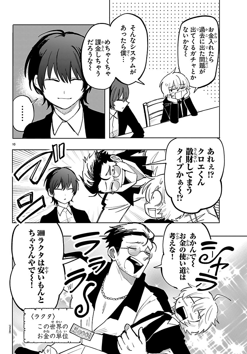 YOOKOSO HORROR GAKKA HE Chapter 6 page 10 - nihonkuni.com