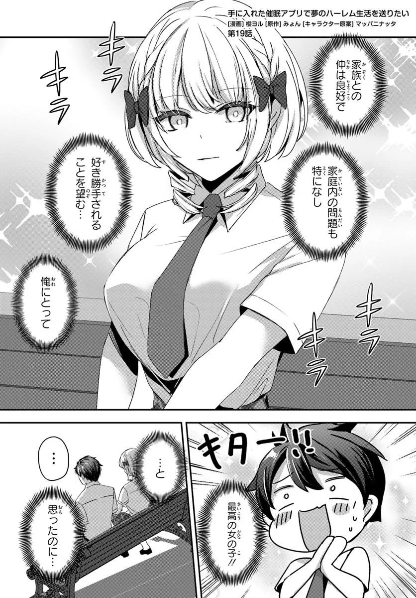 SAIMIN APP DE YUMENO HAREM SEIKATSU Chapter 19.1 page 1 - nihonkuni.com