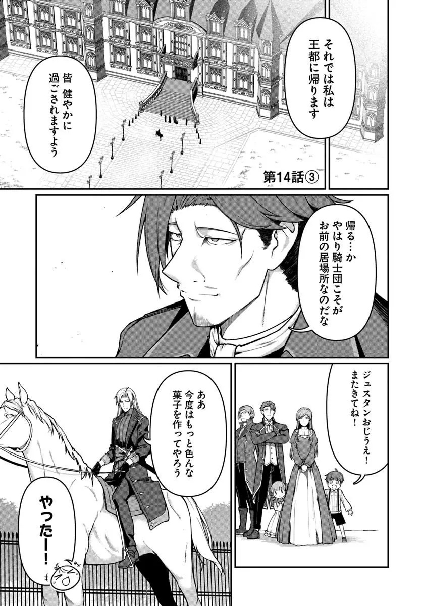 ORE, AKUYAKU KISHI DANCHO NI TENSEI SURU. Chapter 14.3 page 1 - nihonkuni.com