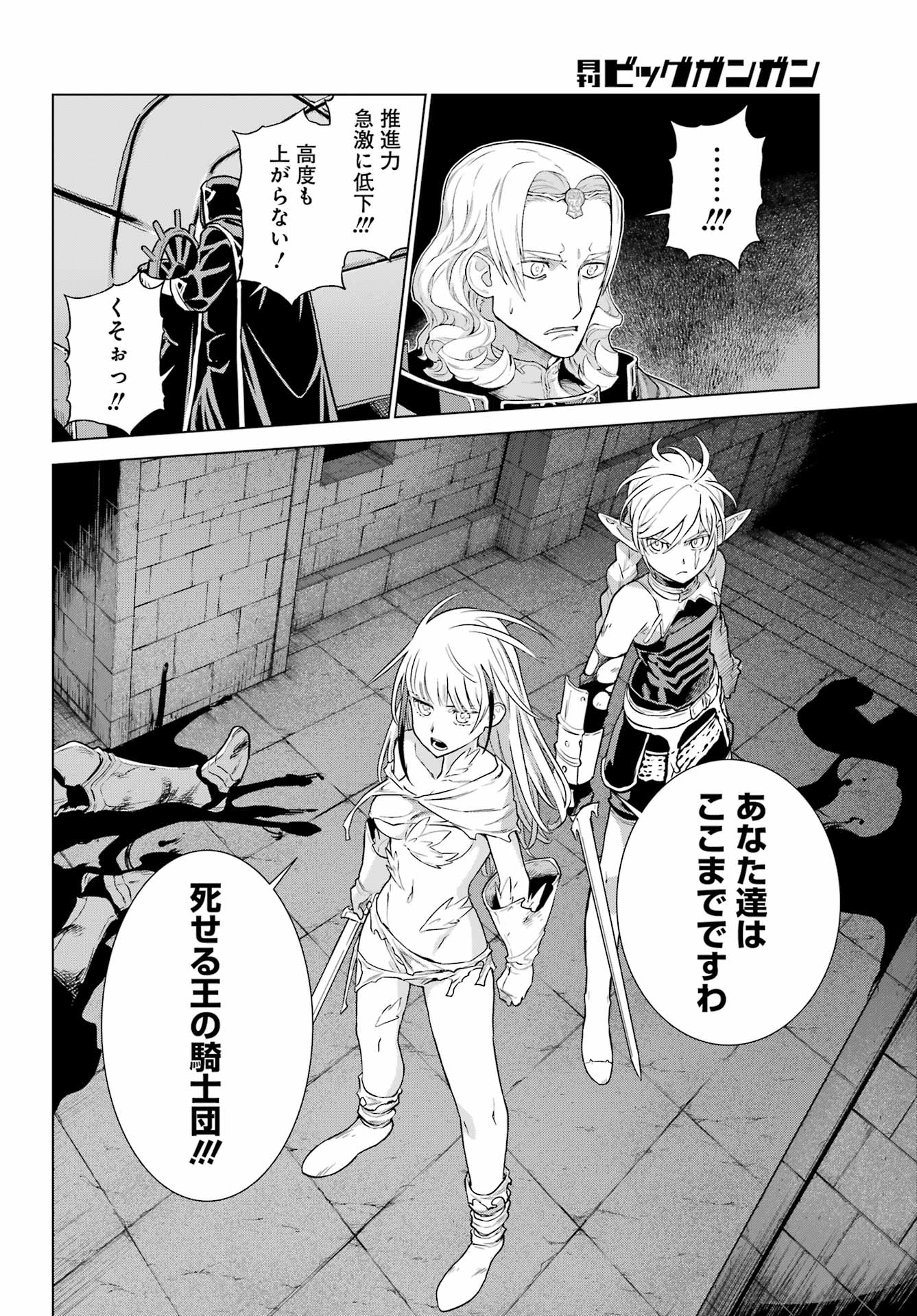 ÜBEL BLATT II: SHISERU OU NO KISHIDAN Chapter 25 page 32 - nihonkuni.com