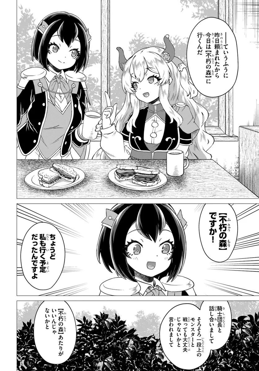 RYUOU-SAMA NO KIMAMANA ISEKAI RAIFU - RAW Chapter 12 page 6 - nihonkuni.com