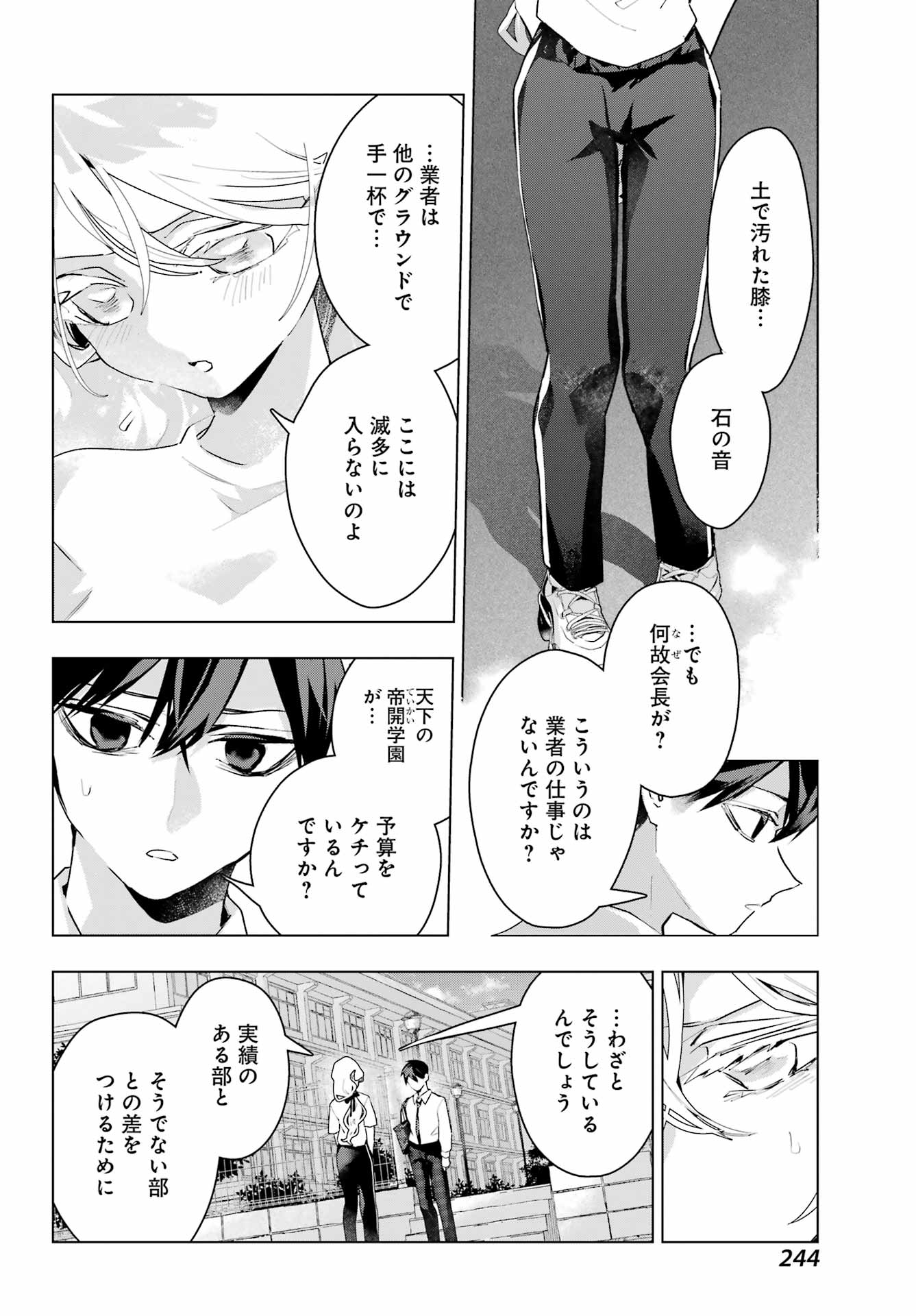 ANTA TO OSANANAJIMITTE DAKE DEMO IYANANONI! ~ZEKKOU KARA HAJIMARU S-KYUU BISHOUJO TO NO GAKUEN NARIAGARI SEIKATSU~ Chapter 14 page 6 - nihonkuni.com