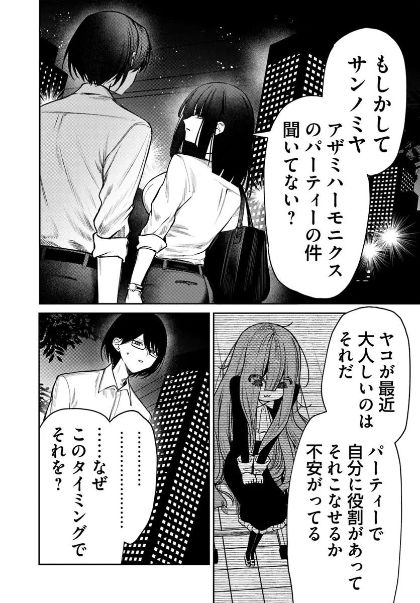 AZAMI YAKO WO SUKINI NARU Chap 16 - Pic 26