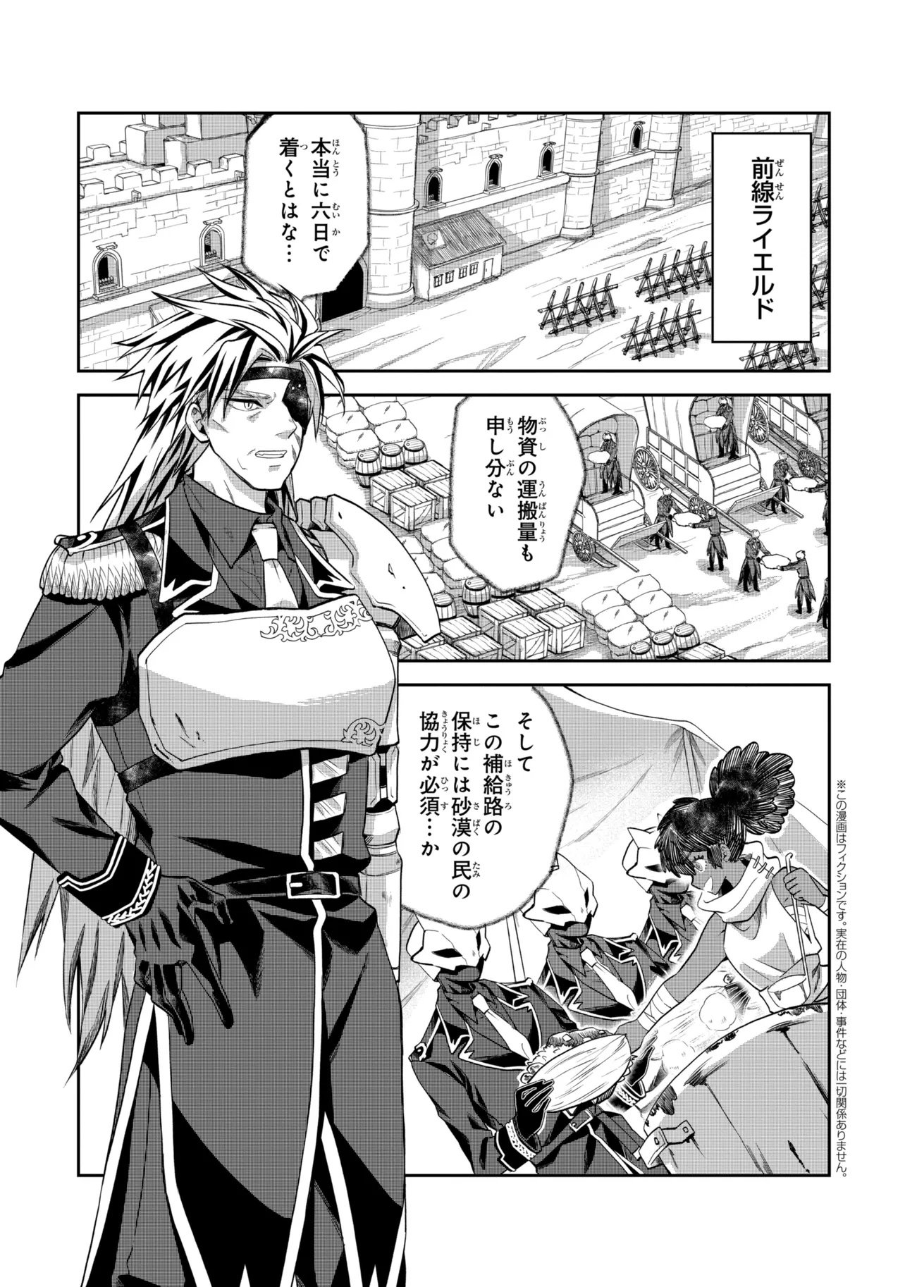 THE RISING OF THE COMMONER-ORIGIN OFFICER: BEAT UP ALL THE INCOMPETENT NOBLE SUPERIORS! Chapter 29.1 page 1 - nihonkuni.com