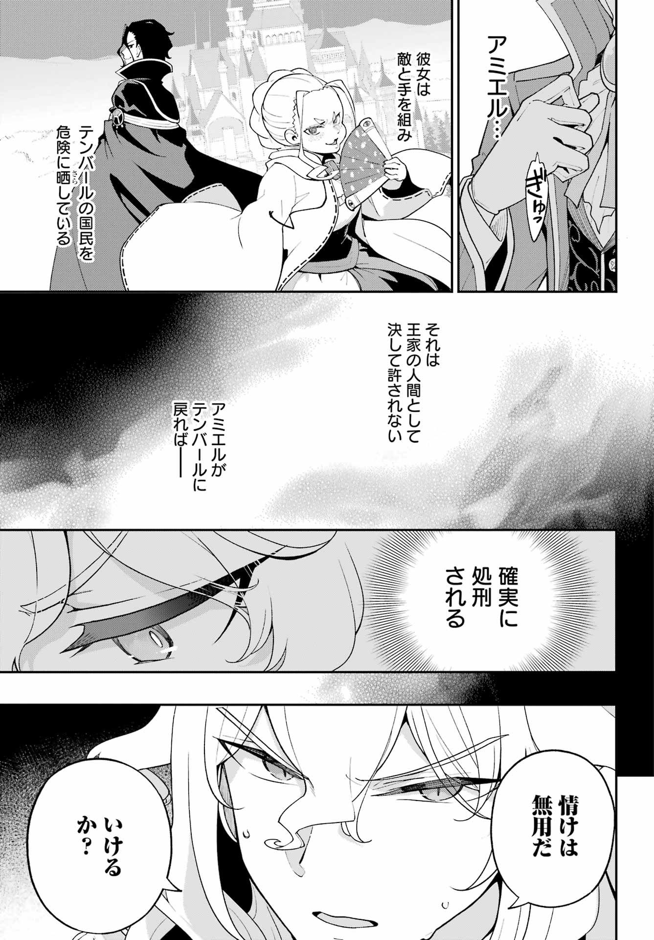 CHICHI WA EIYUU, HAHA WA SEIREI, MUSUME NO WATASHI WA TENSEISHA. (MANGA) - RAW Chapter 84 page 5 - nihonkuni.com