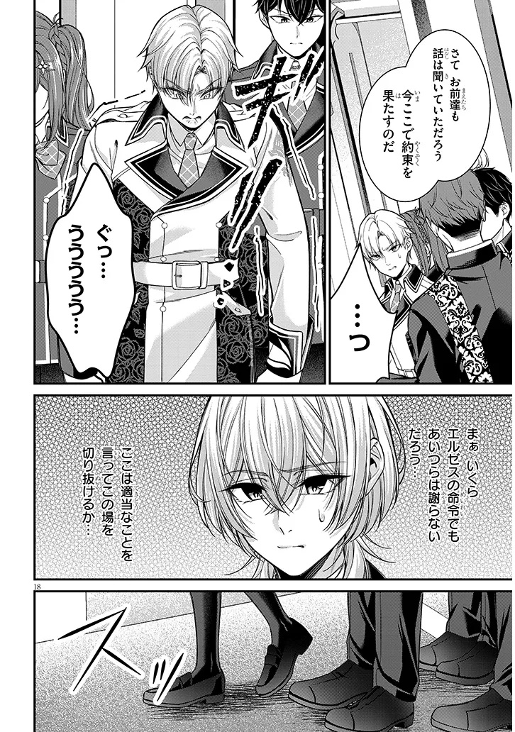 ROJIURA DE HIROTTA ONNANOKO GA BAD END GONO OTOME GAME NO HEROINE DATTA KEN - RAW Chapter 9.2 page 5 - nihonkuni.com