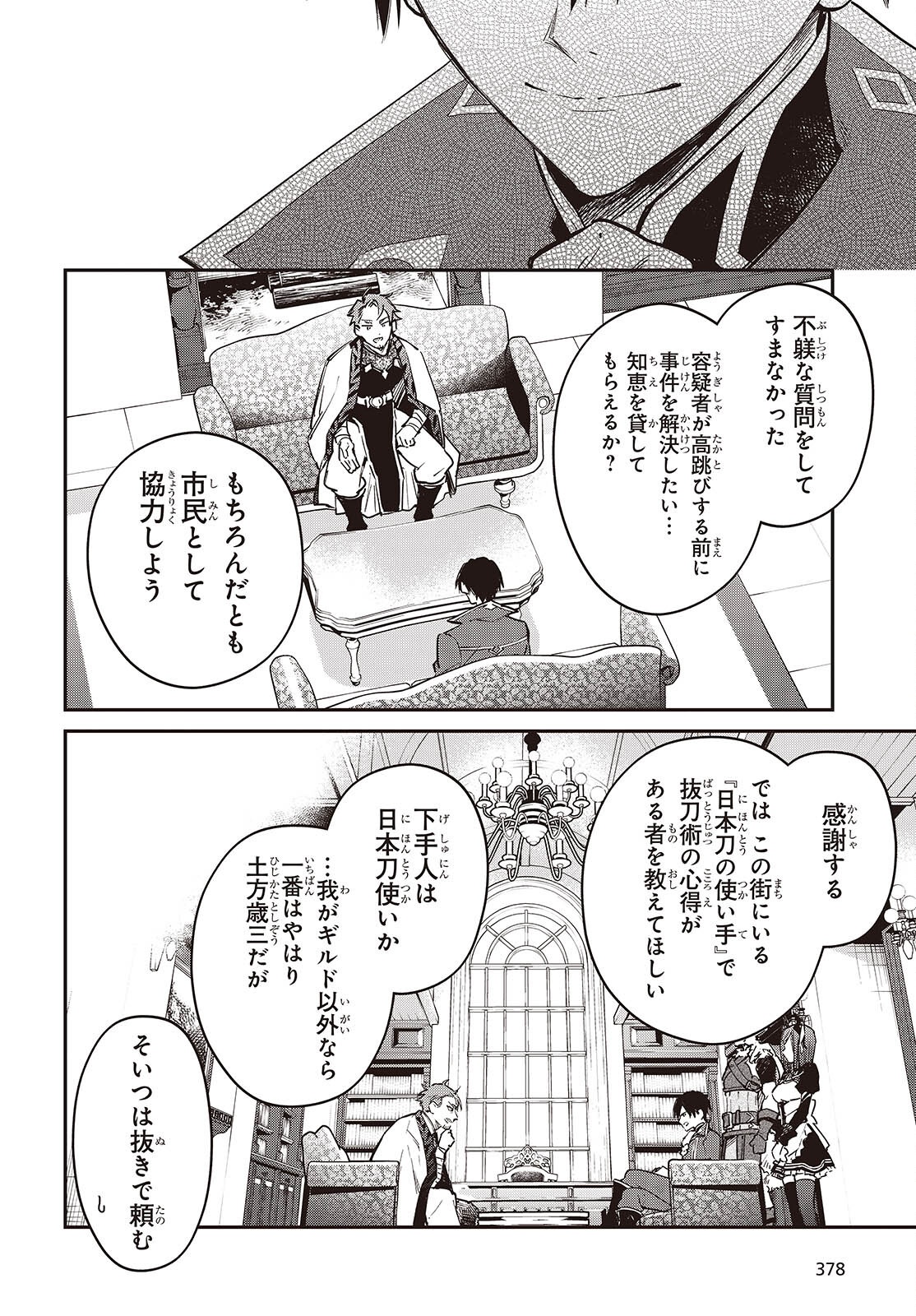 REALIST MAOU NIYORU SEIIKI NAKI ISEKAI KAIKAKU - RAW Chapter 78 page 20 - nihonkuni.com
