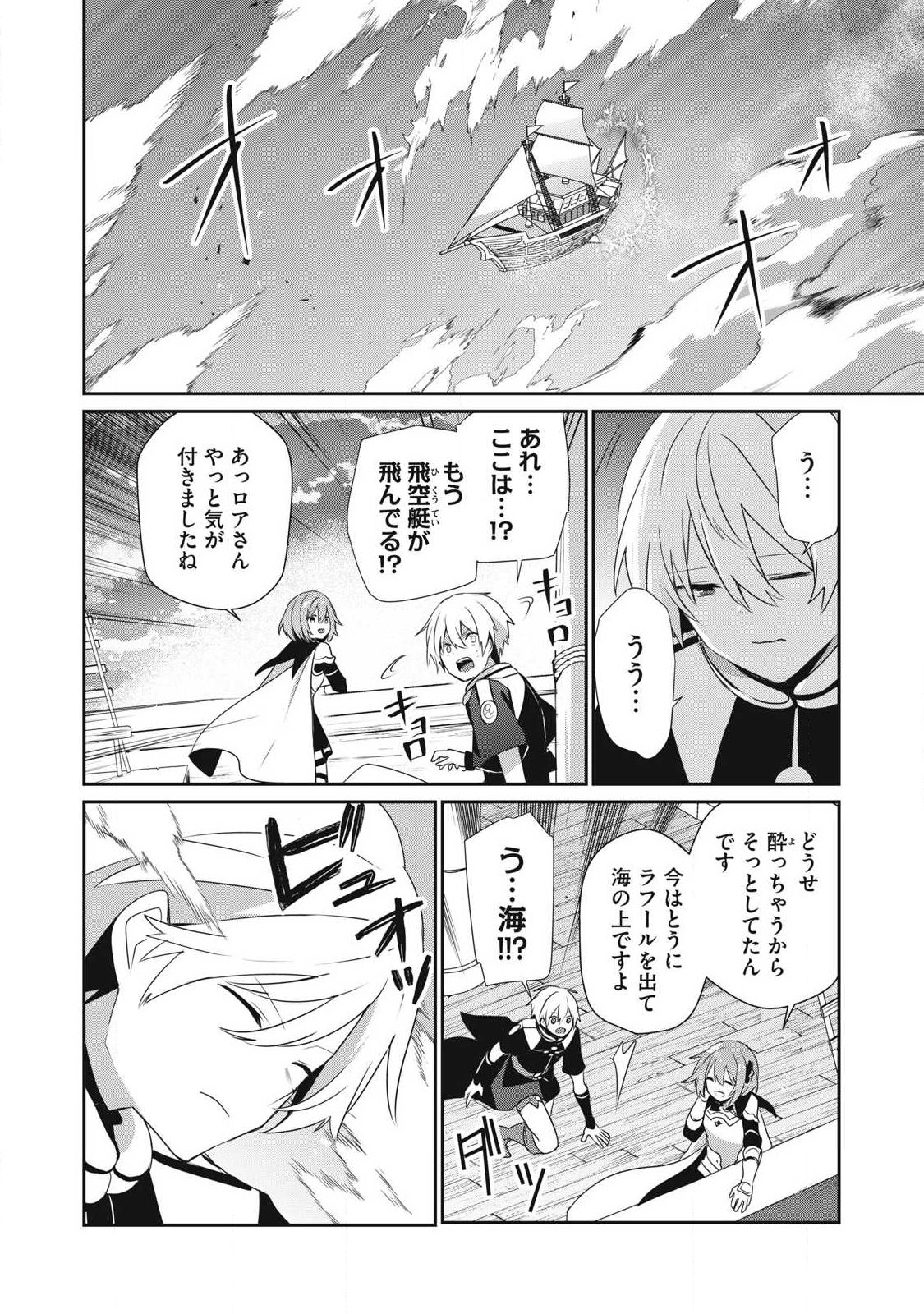 TEIHEN BOUKENSHA DA KEDO MAHOU O KIWAMETE MIRU KOTO NI SHITA. MUNOU SKILL KARA KAMI SKILL NI SHINKA SHITA “MAHOU SOUZOU” TO “ITEM SAKUSEI” DE MUSOU SURU Chapter 56 page 12 - nihonkuni.com