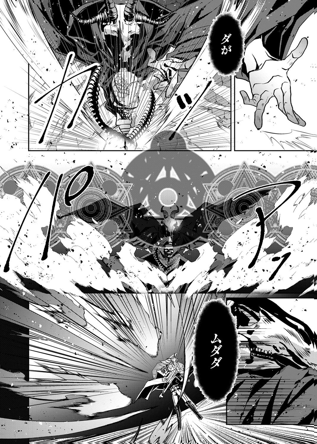 KONO YO NO HATE NO SEIREI KOROSHI: PARTY WO TSUIHOU SARETA BOUKENSHA, DENSETSU NO RYUUSEI TO KEIYAKU SHITE SAIKYOU NI ITARU Chapter 5 page 2 - nihonkuni.com