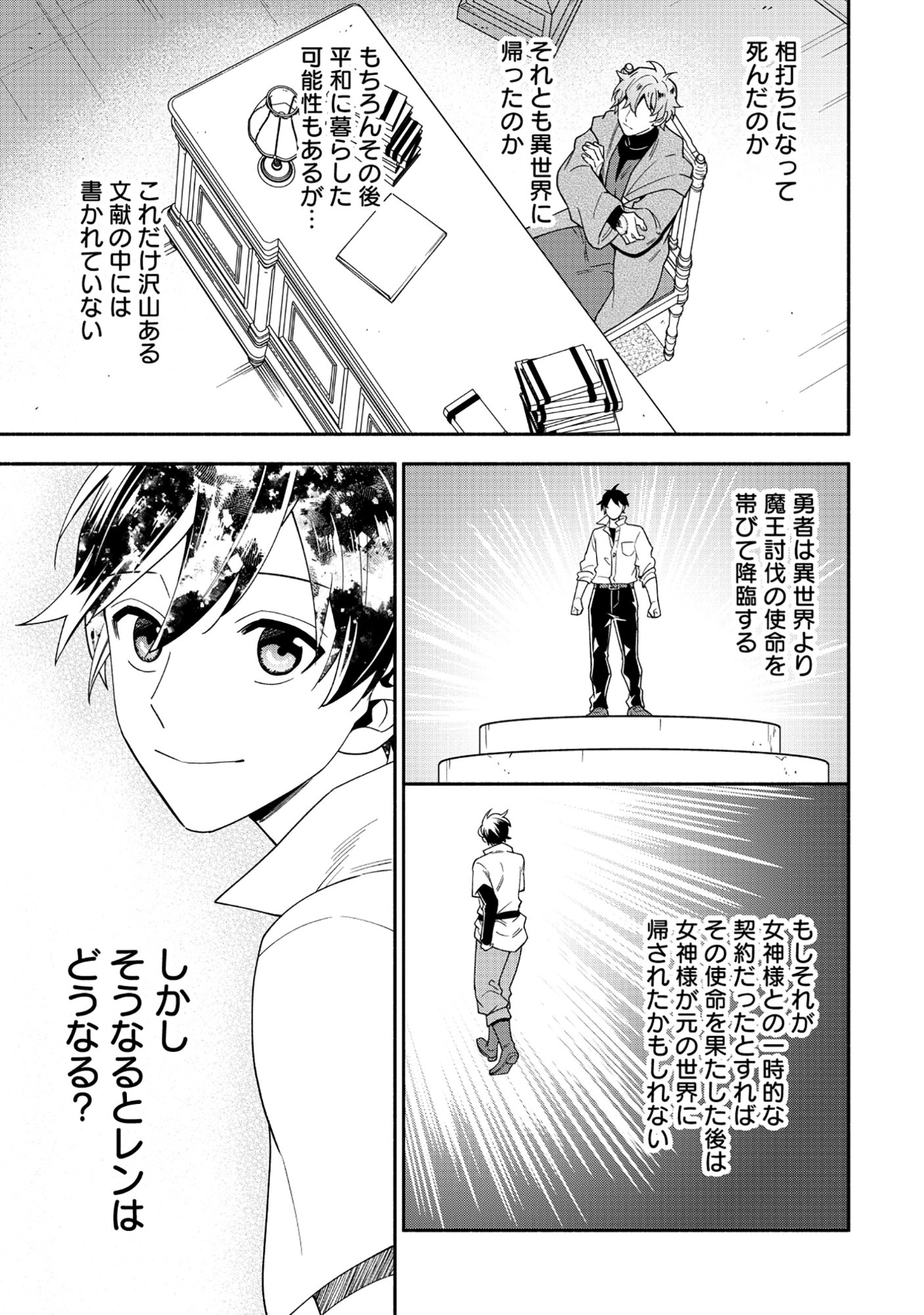 YUSHA NO HAHADESUGA, MAO GUN NO KAMBU NI NARIMASHITA. (MANGA) Chapter 38.2 page 10 - nihonkuni.com