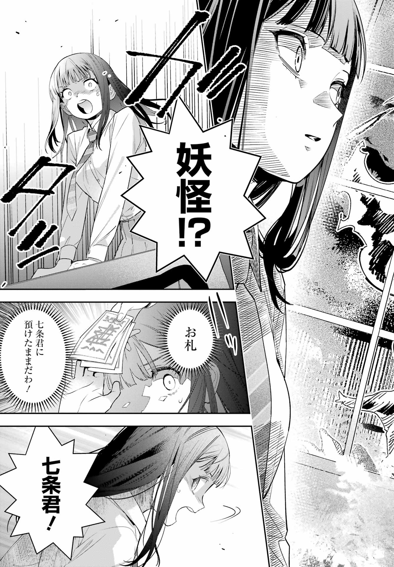 SHICHIJOU-KE NO ITOTSUKAI: FUTSUU NI IKITAI TENSAI JUTSUSHA, OSHIKAKE-DESHI TO YOUKAI TAIJI HAJIMEMASU Chapter 1 - Page 33