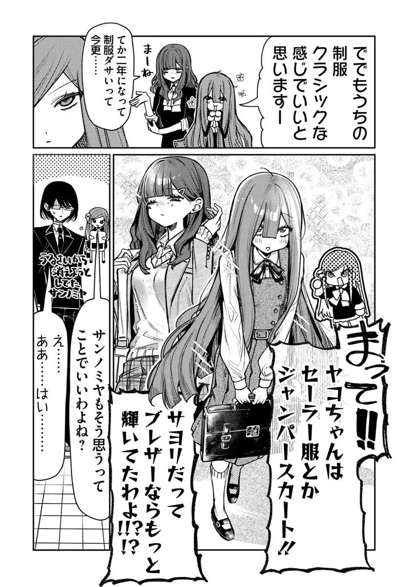 AZAMI YAKO WO SUKINI NARU Chap 15.5 - Pic 3