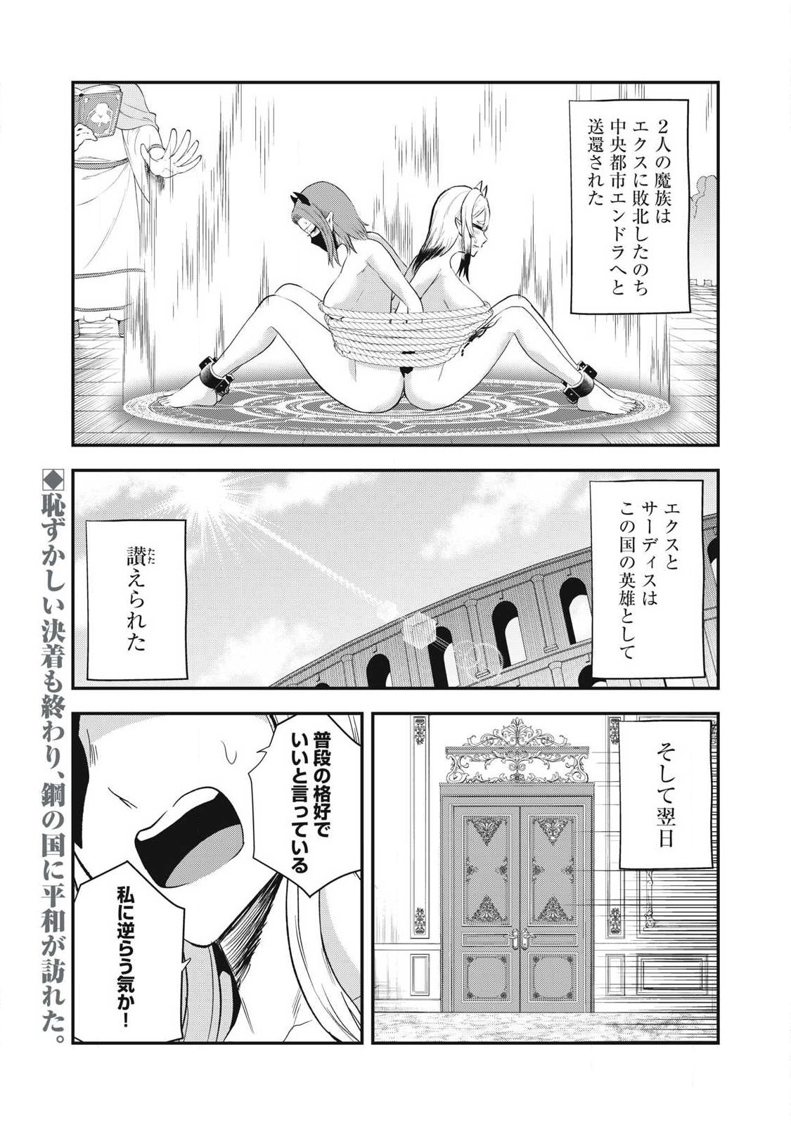 SEIJUN ECSTASY - ×× SHINAI TO DERARENAI HEYA DE MAZOKU WO BUU TAOSHIMASU - RAW Chapter 26 page 1 - nihonkuni.com