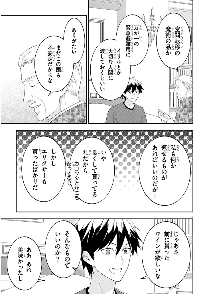 MAOU NI NATTE NODE, DUNGEON TSUKUTTE JINGAI MUSUME TO HONOBONO SURU - RAW Chapter 90.2 page 6 - nihonkuni.com